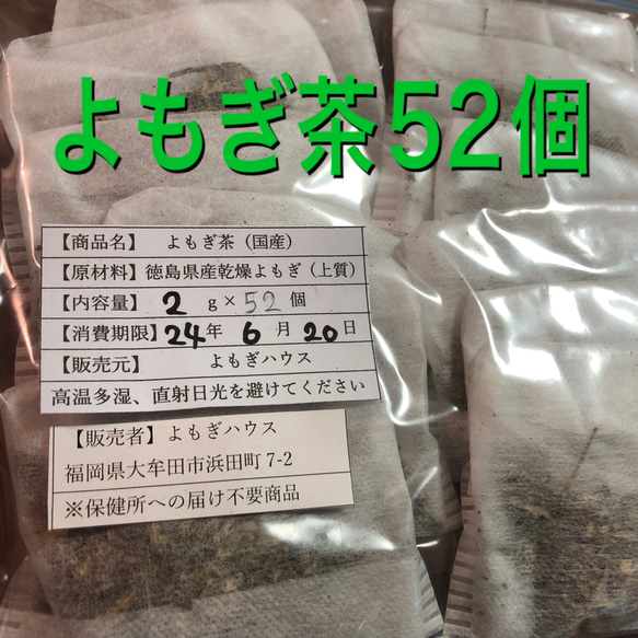 よもぎ茶　2g×50個＋おまけ2個　野草茶　健康茶　乾燥よもぎ　よもぎ 2枚目の画像