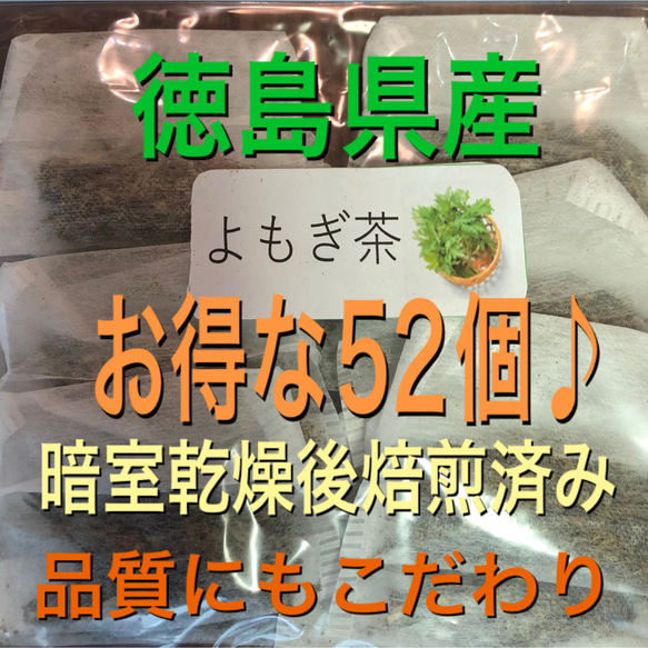 よもぎ茶　2g×50個＋おまけ2個　野草茶　健康茶　乾燥よもぎ　よもぎ 1枚目の画像