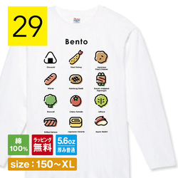 食べ物 お弁当 tシャツ 長袖 ロンT ロングtシャツ メンズ レディース キッズ 秋 冬 かわいい 綿 綿100% 1枚目の画像