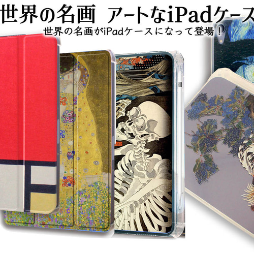 iPadケース】ソフトケース 尾形光琳 ☆日本画☆ 光琳 模様 荘厳 妖怪