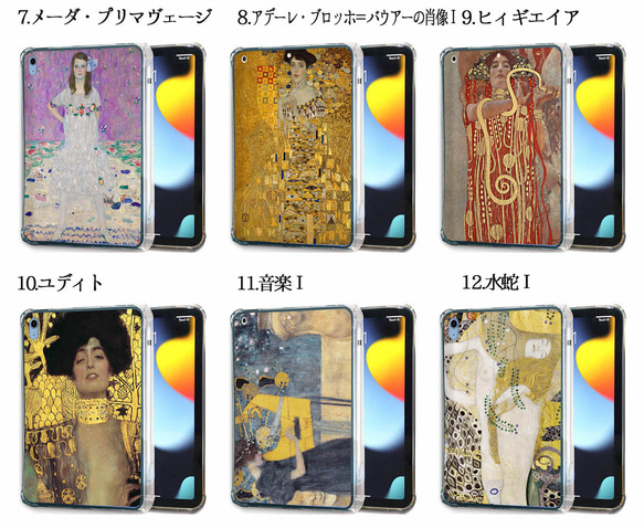 【iPadケース】ソフトケース クリムト ☆西洋画☆ アール・ヌーヴォー 接吻 生命の樹 エロス 黄金 カバー 耐衝撃 4枚目の画像