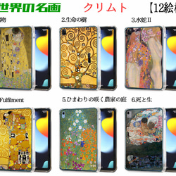 【iPadケース】ソフトケース クリムト ☆西洋画☆ アール・ヌーヴォー 接吻 生命の樹 エロス 黄金 カバー 耐衝撃 3枚目の画像