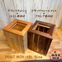 受注生産★高級感漂う和風ダストボックス　12L Size　 10枚目の画像