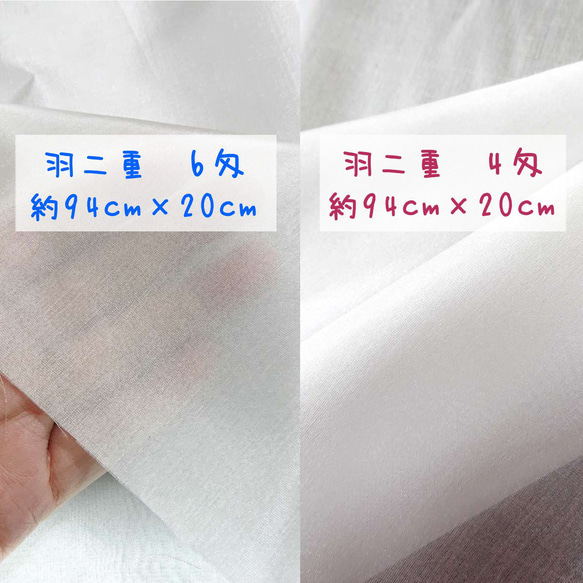 正絹 羽二重 4匁 6匁 各20cm 白生地 お試しセット 生地 みゅり 通販 