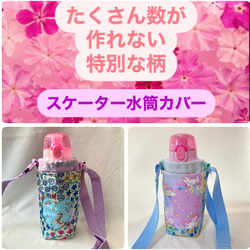 りのみ様 水筒カバー肩紐カバーゆめかわピンク系 ユニコーン 苺柄 星柄肩紐カバー りのみ様 水筒カバー肩紐カバーゆめかわピンク系 ユニコーン 苺柄 星