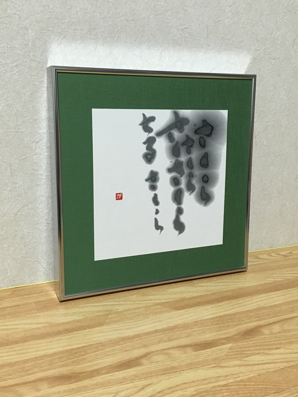 さくらさくらさくさくらちるさくら（種田山頭火） 書道 HM（書家