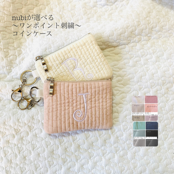 刺繍入りヌビキルトポーチ完成♪ - 主婦のミシン