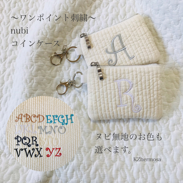 ワンポイント刺繍　nubi コインケース　ヌビ　イブル　ミニポーチ　ヌビポーチ　アルファベット　刺繍　イニシャル　名入れ 1枚目の画像