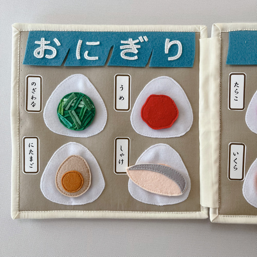 あそべる布絵本 ボタン練習 おにぎり屋さん おもちゃ・人形 quietbook