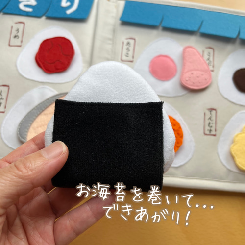 あそべる布絵本 ボタン練習 おにぎり屋さん おもちゃ・人形 quietbook