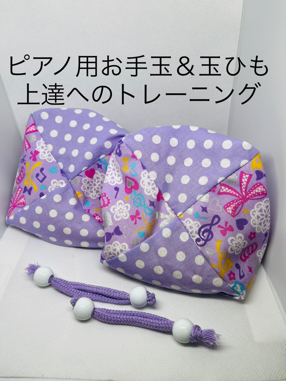 バスティンお手玉／ピアノお手玉／トレーニング／指先感覚／習い事 