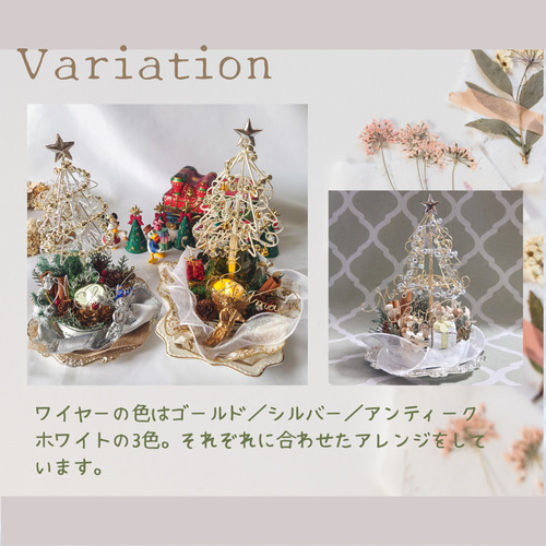 ワイヤー ツリー の クリスマスアレンジ【ゴールド】｜クリスマス