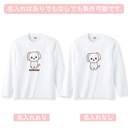 トイプードルＴシャツ長袖 名入れ無料 ちょこりんトイプードル長袖Ｔシャツ 綿Tシャツ 11枚目の画像