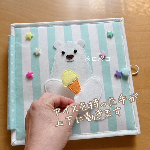 あそべる布絵本 アイス屋さん おもちゃ・人形 quietbook shop UTAYA