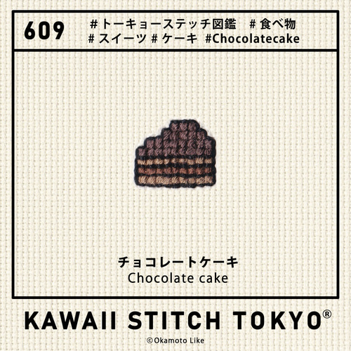 ケーキ【ブローチ】バッチ バッジ スイーツ デザート おやつ 刺繍