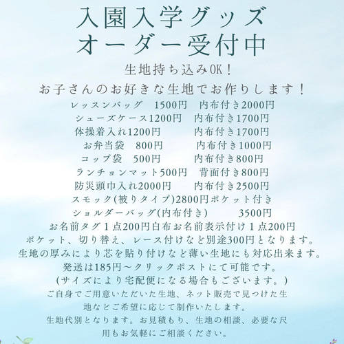 入園入学準備】グッズオーダー承ります。 レッスンバッグ HARU