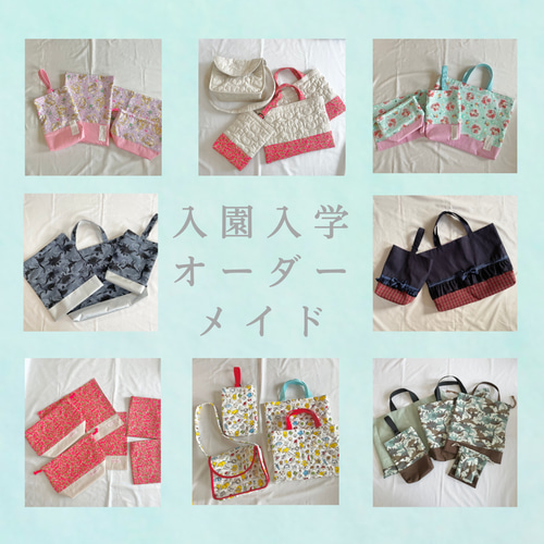 入園入学グッズオーダー承ります レッスンバッグ HARU*HANDMADE 通販|Creema(クリーマ) 16872202 入園入学グッズオーダー承ります レッスンバッグ HARU*HANDMADE 通販|Creema(クリーマ) 16872202