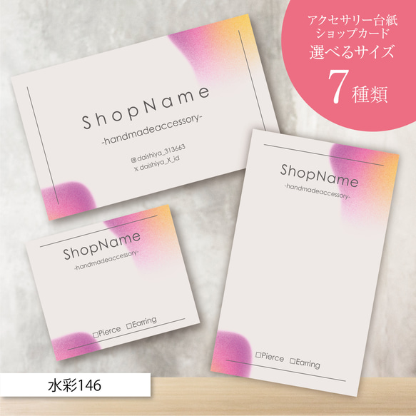 ピアス台紙／アクセサリー台紙／ショップカード／名刺／名入れ