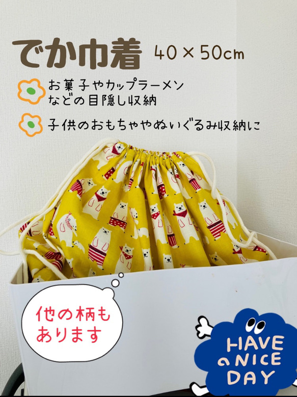 でか巾着 40×50 目隠し収納 大きめ巾着 選べる柄 お昼寝セット入れ LL
