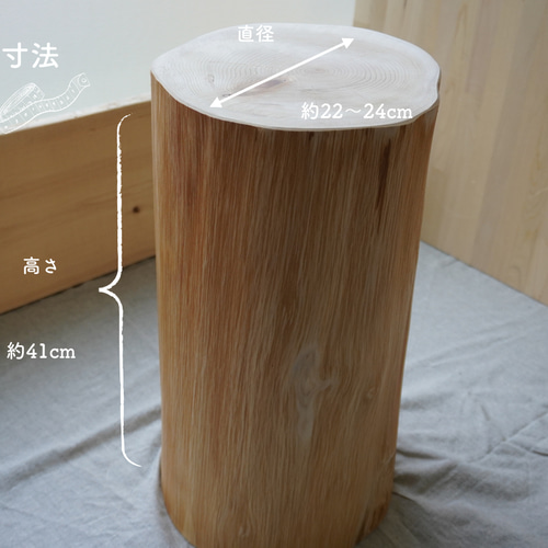 Amazon.co.jp: 丸太 切り株 椅子 スツール 無垢 米ヒバ でっかい
