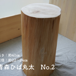 現物のみ】青森ヒバの大きな丸太No.2 椅子（チェアー）・スツール ヒバ