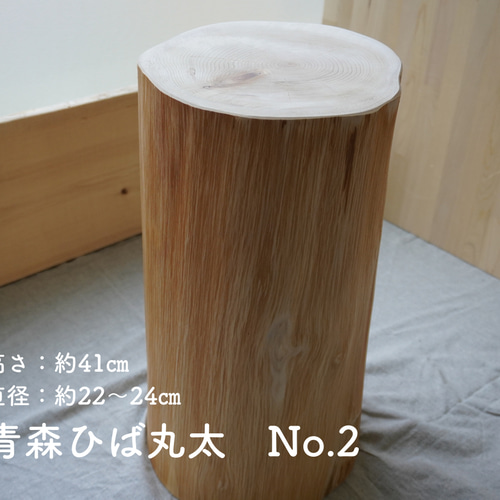 現物のみ】青森ヒバの大きな丸太No.2 椅子（チェアー