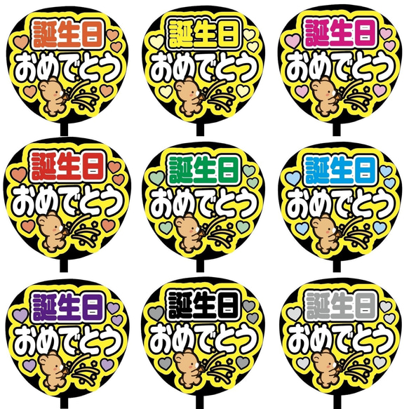 即購入可】ファンサうちわ文字 カンペうちわ 規定内サイズ 誕生日