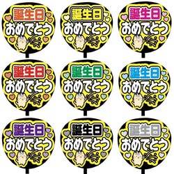 【即購入可】ファンサうちわ文字　カンペうちわ　規定内サイズ　誕生日おめでとう　ネコ　ライブ　メンカラ　推し色 1枚目の画像