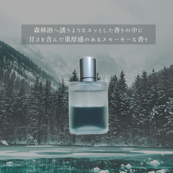 SEASONS 【Winter Forest】〜冬の深い森に漂う香り〜2層式フレグランス 5枚目の画像