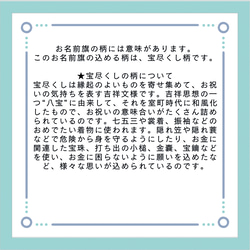 縁起の良い宝尽くし柄♪スカイブルー色♪豪華金蘭お名前旗♪スタンド付き♪　　名前旗　命名書　 6枚目の画像