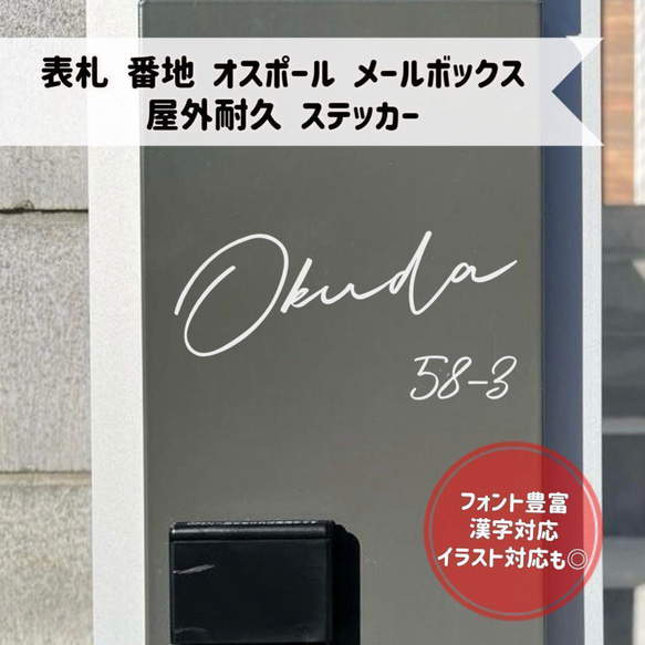 表札 オスポール ポスト 郵便ボックス 名前 ネーム mailbox 宅配 新築