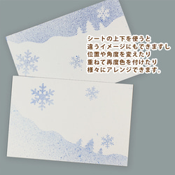 冬限定・数量限定【ステンシルシート：冬風景】 クリスマスカードに 雪の結晶 メリークリスマス メッセージカードや封筒にも 18枚目の画像