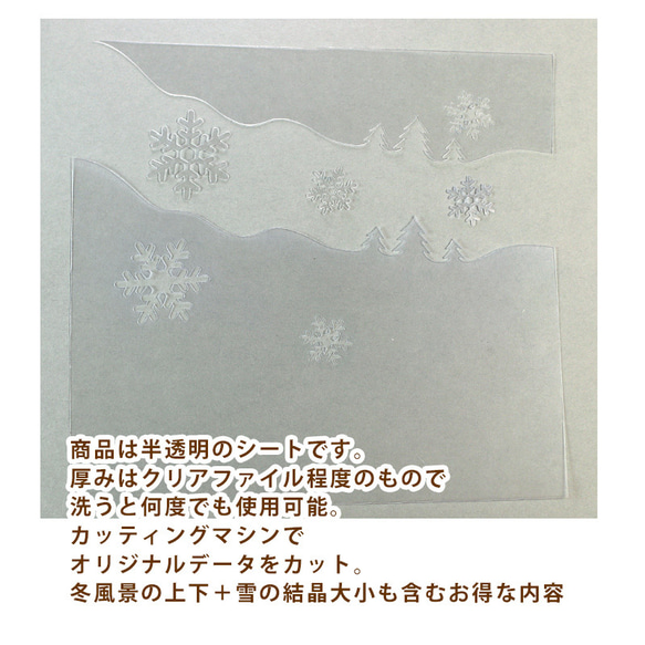 冬限定・数量限定【ステンシルシート：冬風景】 クリスマスカードに 雪の結晶 メリークリスマス メッセージカードや封筒にも 15枚目の画像