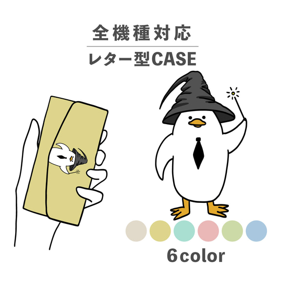 巫師鴨鳥動物動物手杖相容於所有型號智慧型手機殼字母型儲物鏡NLFT-BKLT-16f 第1張的照片