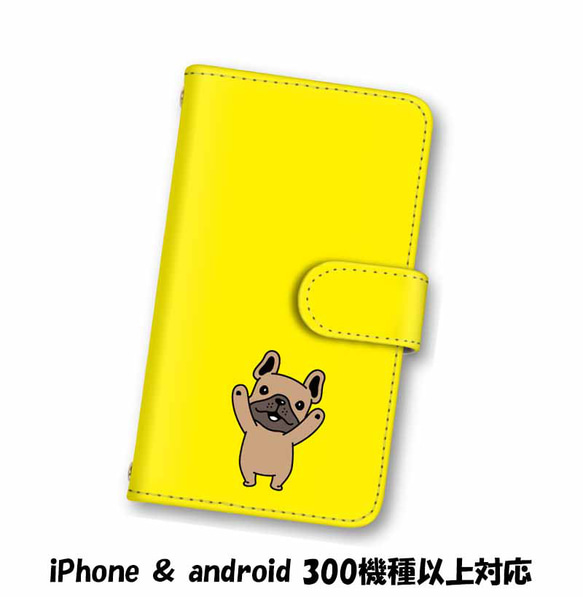 送料無料 スマホケース 手帳型 スマホカバー 犬 いぬ iPhone android 1枚目の画像