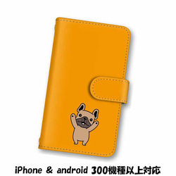 送料無料 スマホケース 手帳型 スマホカバー 犬 いぬ iPhone android 1枚目の画像