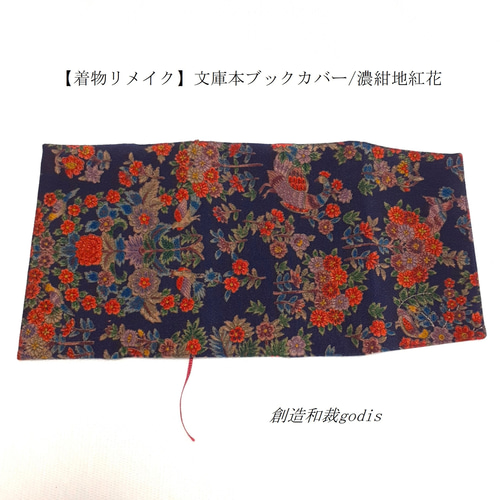 着物リメイク　ブックカバー ブックカバーの作り方 簡単 着物リメイク小物 How to make kimono