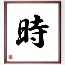 注文手書き書道 四字熟語「千載一遇」手書き書道色紙額／受注後の毛筆直筆