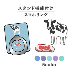 肉品系列動物牛肉肉牛牛肉智慧型手機環固定環支架功能NLFT-RING-00r 第1張的照片