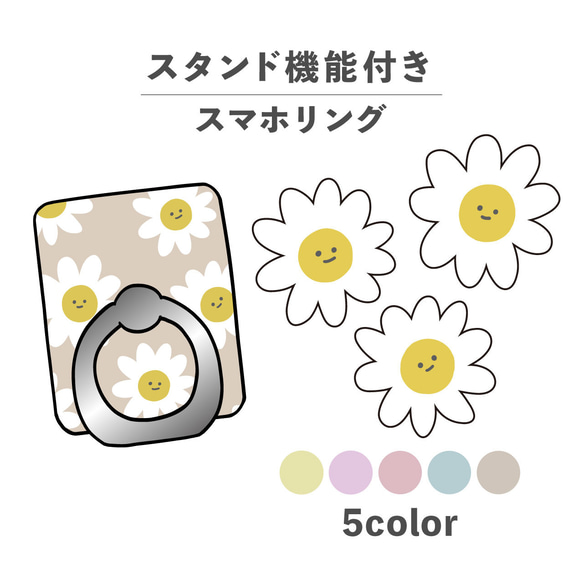 Flower Flower Smile Yurukyara 智慧型手機指環支架戒指支架功能 NLFT-RING-00y 第1張的照片
