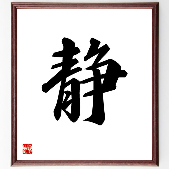 漢字の書 色紙　作者不明　額付き 漢字の書 色紙 作者不明 額付き 書