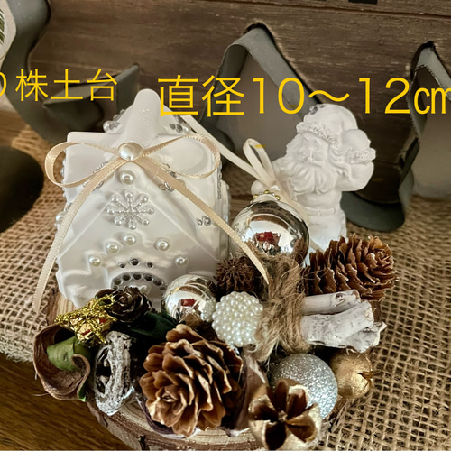 切り株（大） アロマストーン クリスマス お菓子の家 サンタクロース