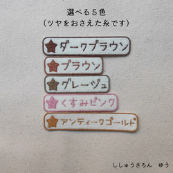 筆記体のお名前ワッペン　ツイルワッペン 4枚目の画像