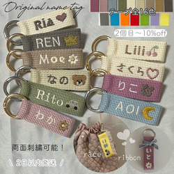 くすみカラー  名入れ 名前キーホルダー 刺繍ネームタグ 入園バッグ 登園バッグ 推し活 1枚目の画像