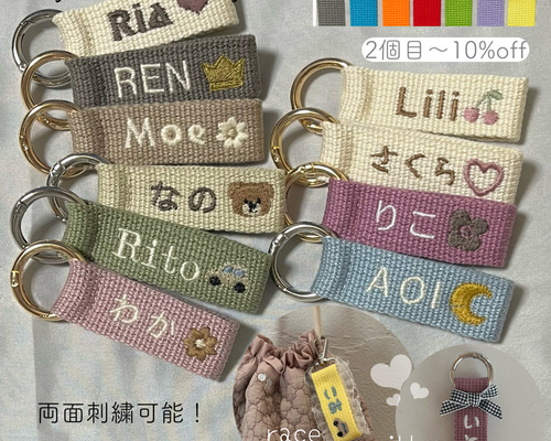 くすみカラー 名入れ 名前キーホルダー 刺繍ネームタグ 入園バッグ 登
