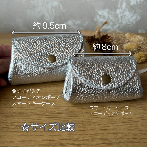 ターコイズブルーの 免許証が入るスマートキーケース アコーディオン