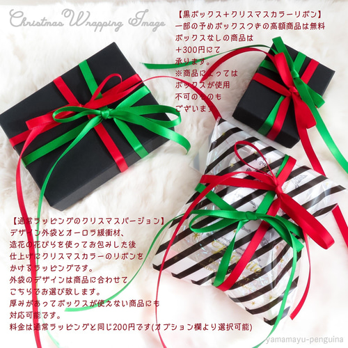説明文必読】ギフトボックスつきクリスマスラッピングご希望の場合は 