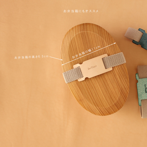 ゴムバンド小 LF-012 ヌメ革 牛革 レザー 革 お弁当箱ゴムバンド