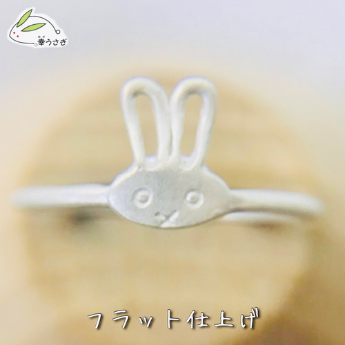 【メーカー直売】の商品をすべて 立ち耳うさぎのリング 幸 指輪・リング フラット仕上げ(925) アクセサリー