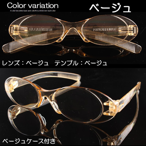 老眼鏡 コロンとした丸型 かわいいオーバルデザイン 色付きレンズ